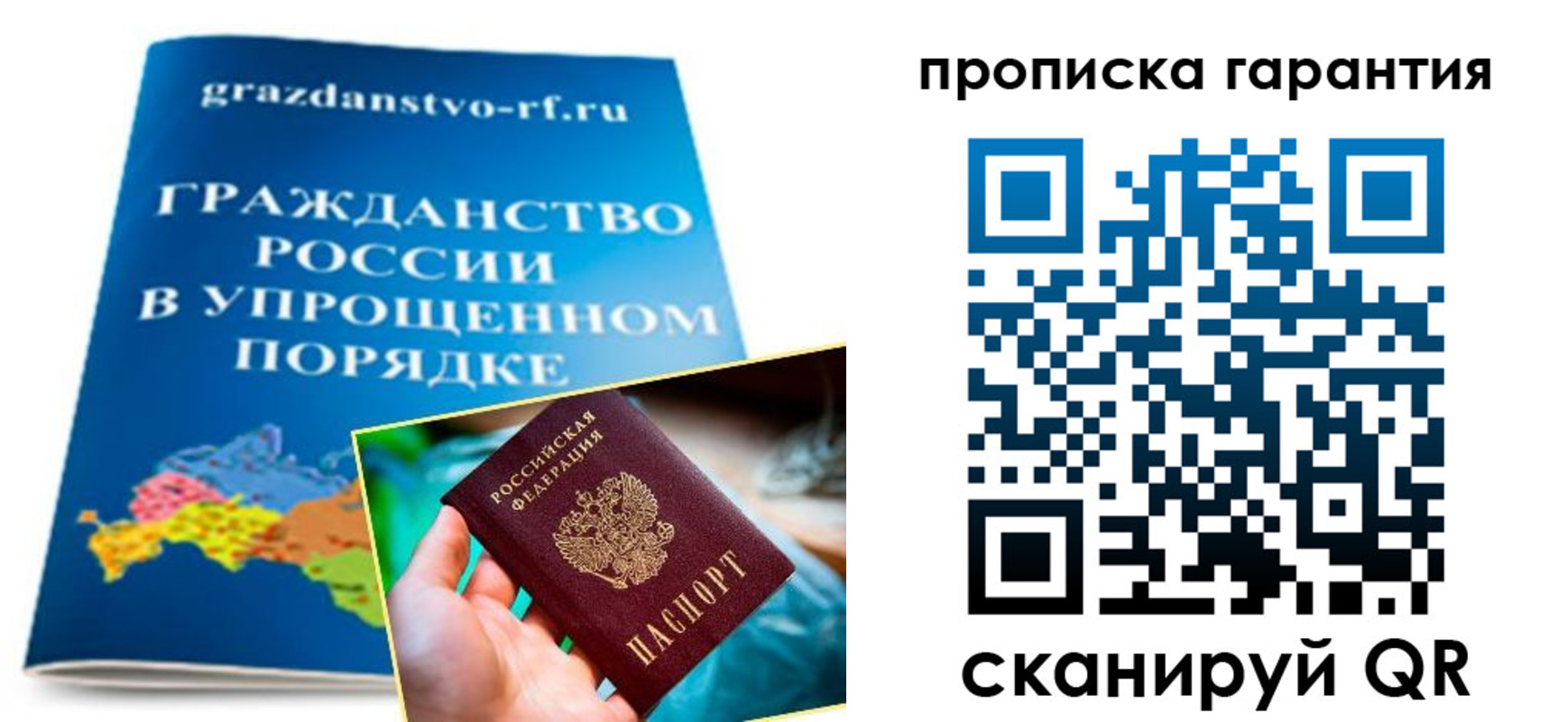временная регистрация для всех в Рассказово