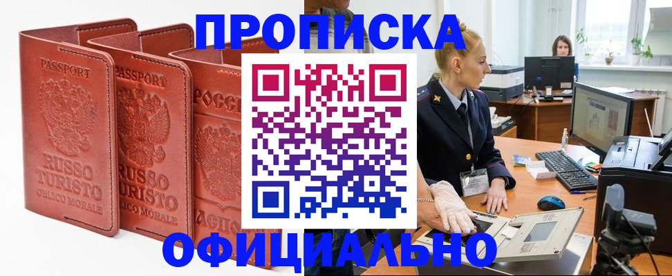 временная регистрация недорого в Рассказово