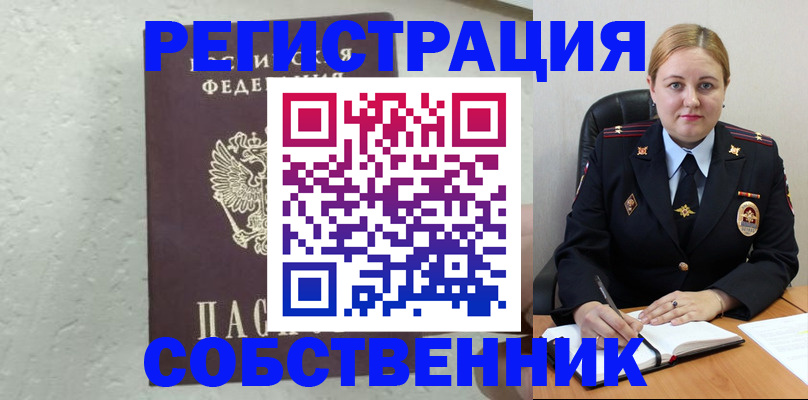 прописка законно в Рассказово
